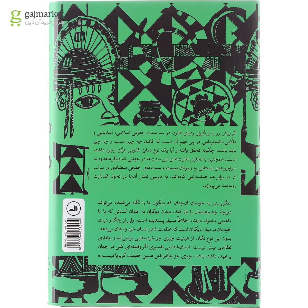 تصویر از کتاب دانش محلی
