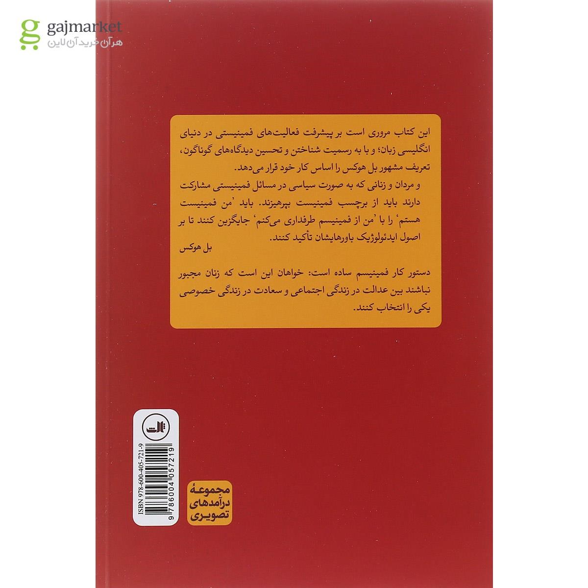 تصویر از کتاب درآمدی تصویری بر فمینیسم