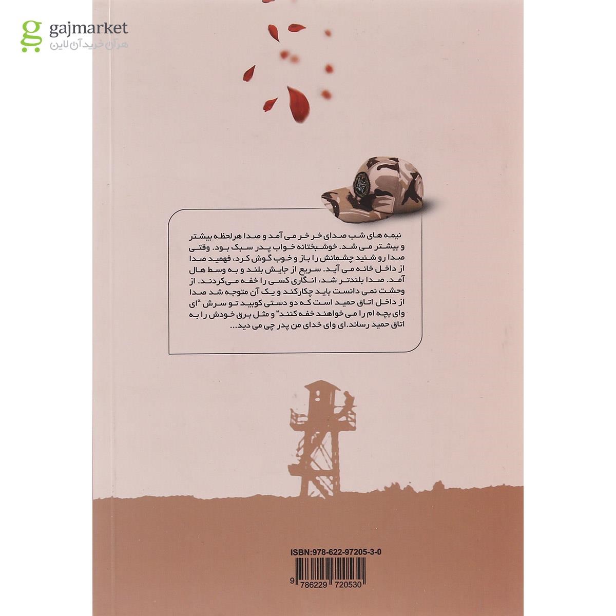 تصویر از کتاب غم ماندگار