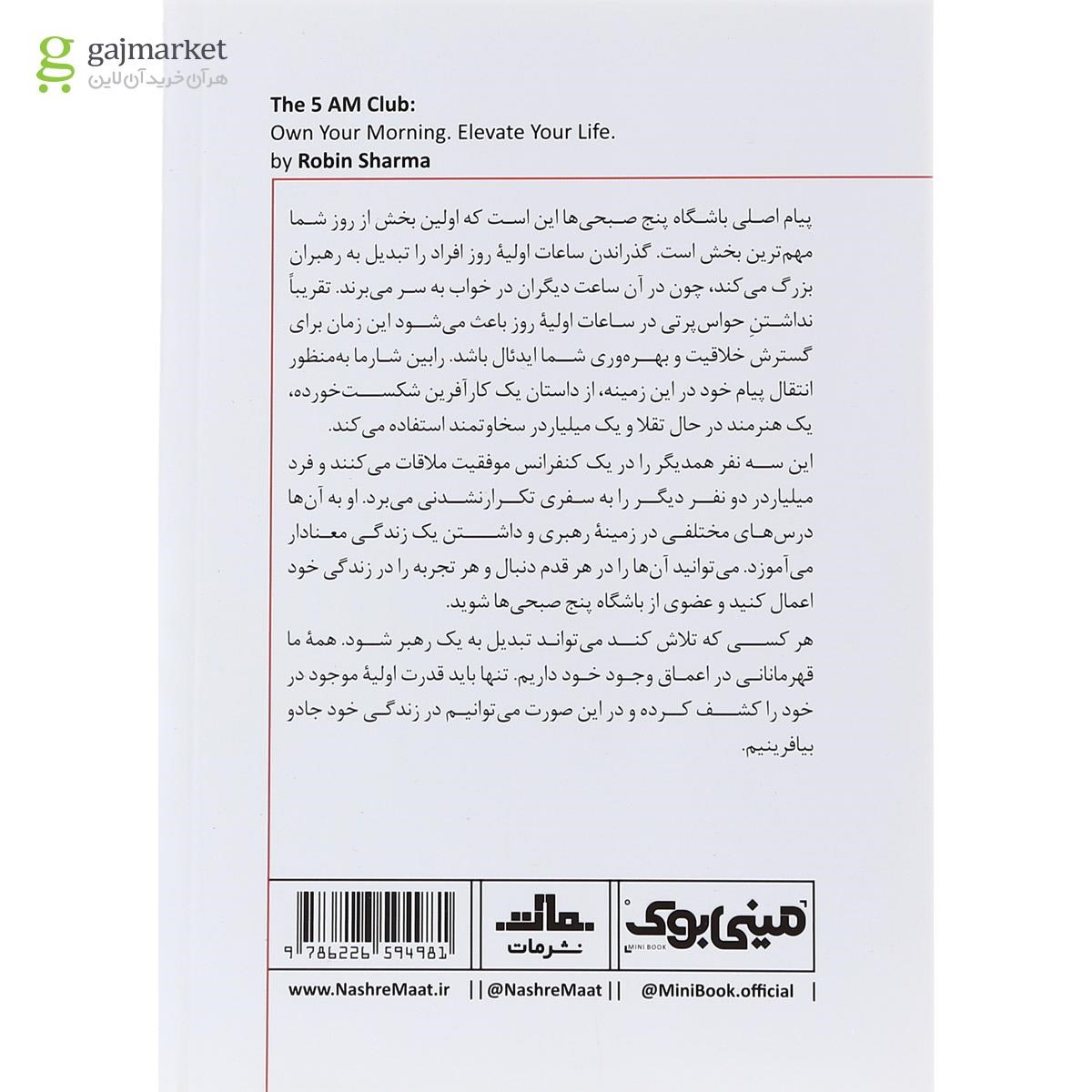 تصویر از کتاب باشگاه پنج صبحی ها