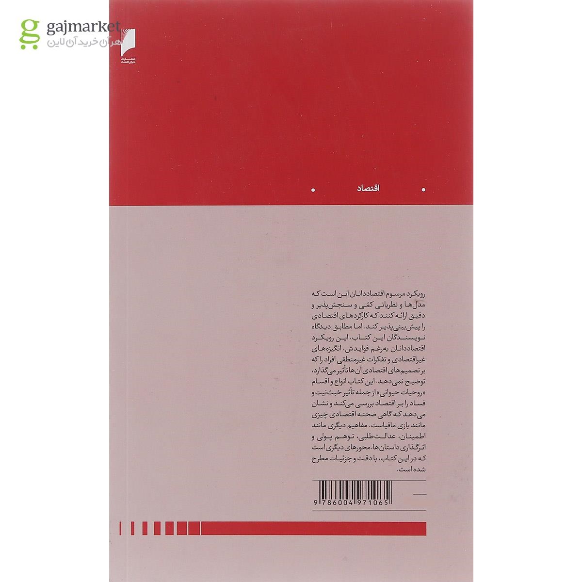 تصویر از کتاب روحیات حیوانی