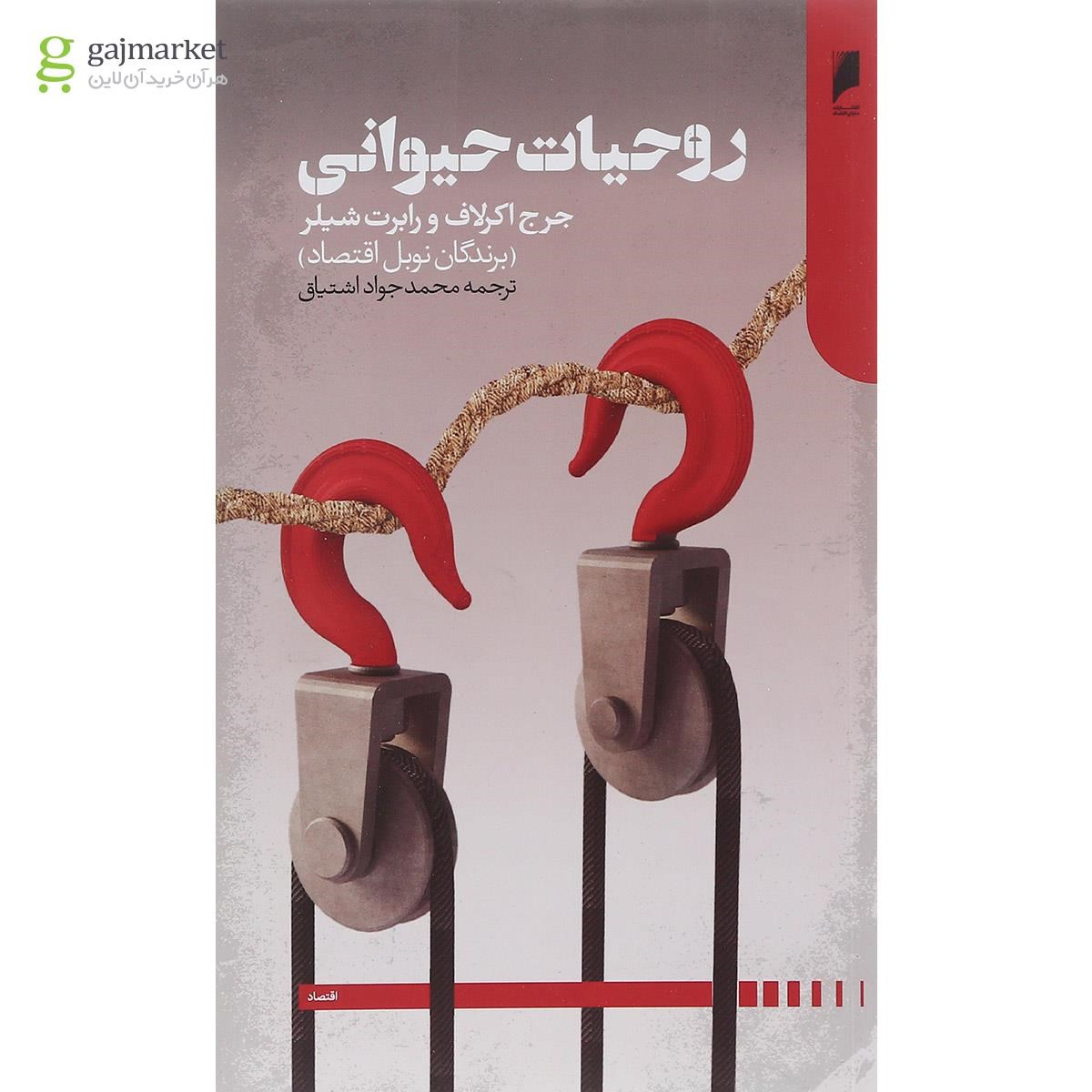 تصویر از کتاب روحیات حیوانی
