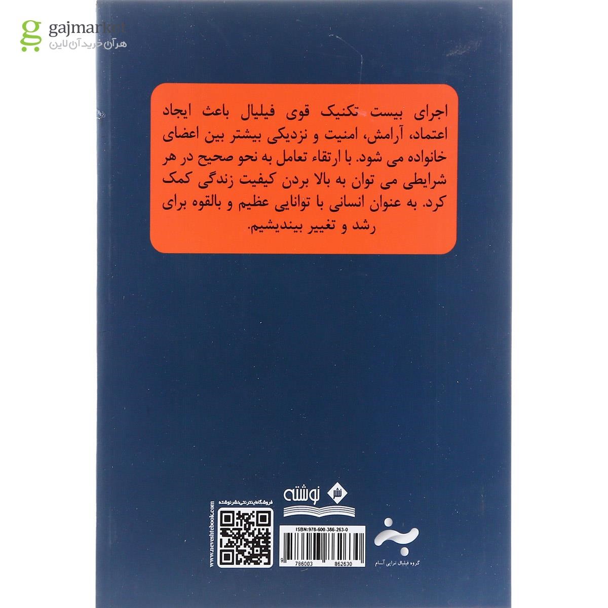 تصویر از کتاب خوش گذرانی خانوادگی