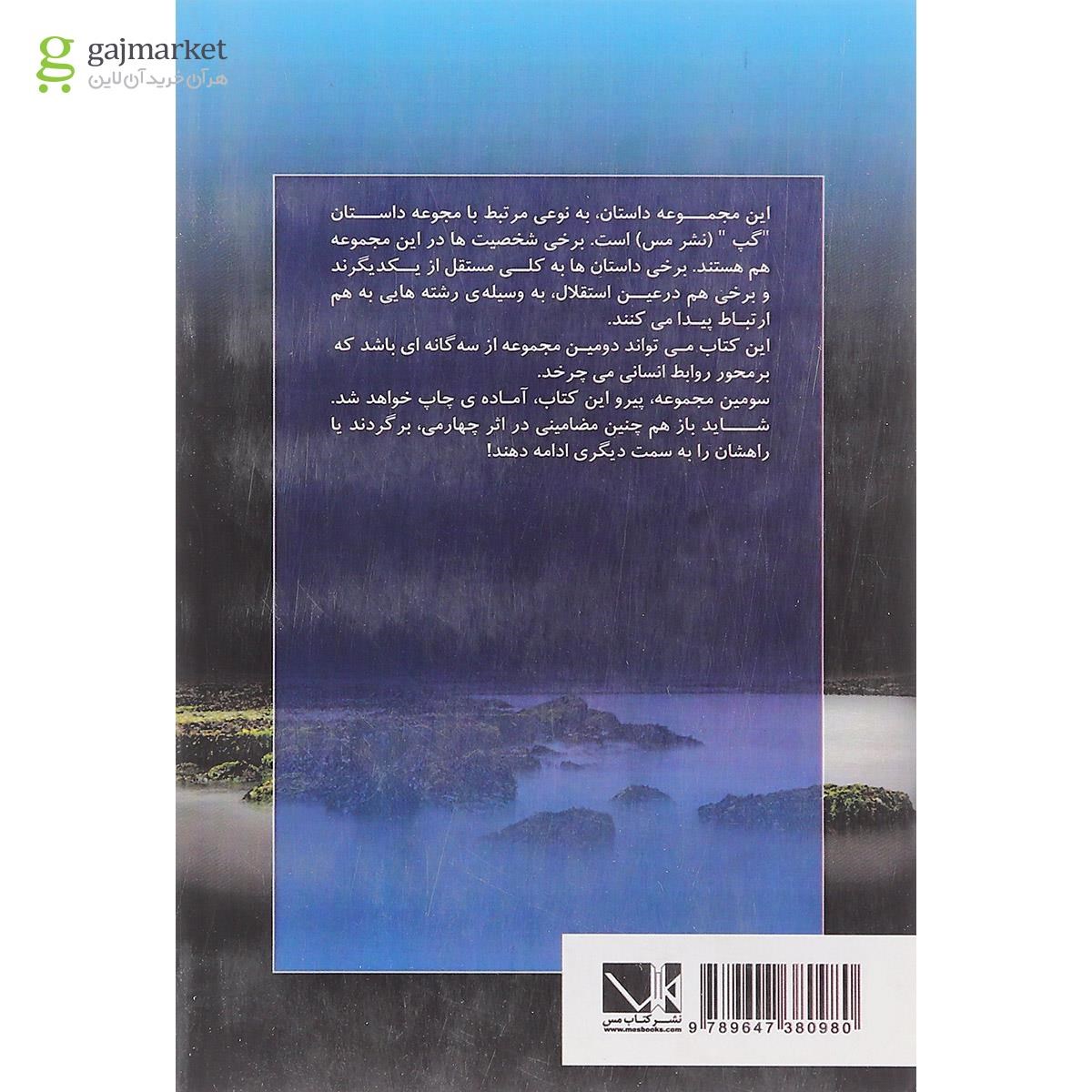 تصویر از کتاب جیبی پر از سنگ