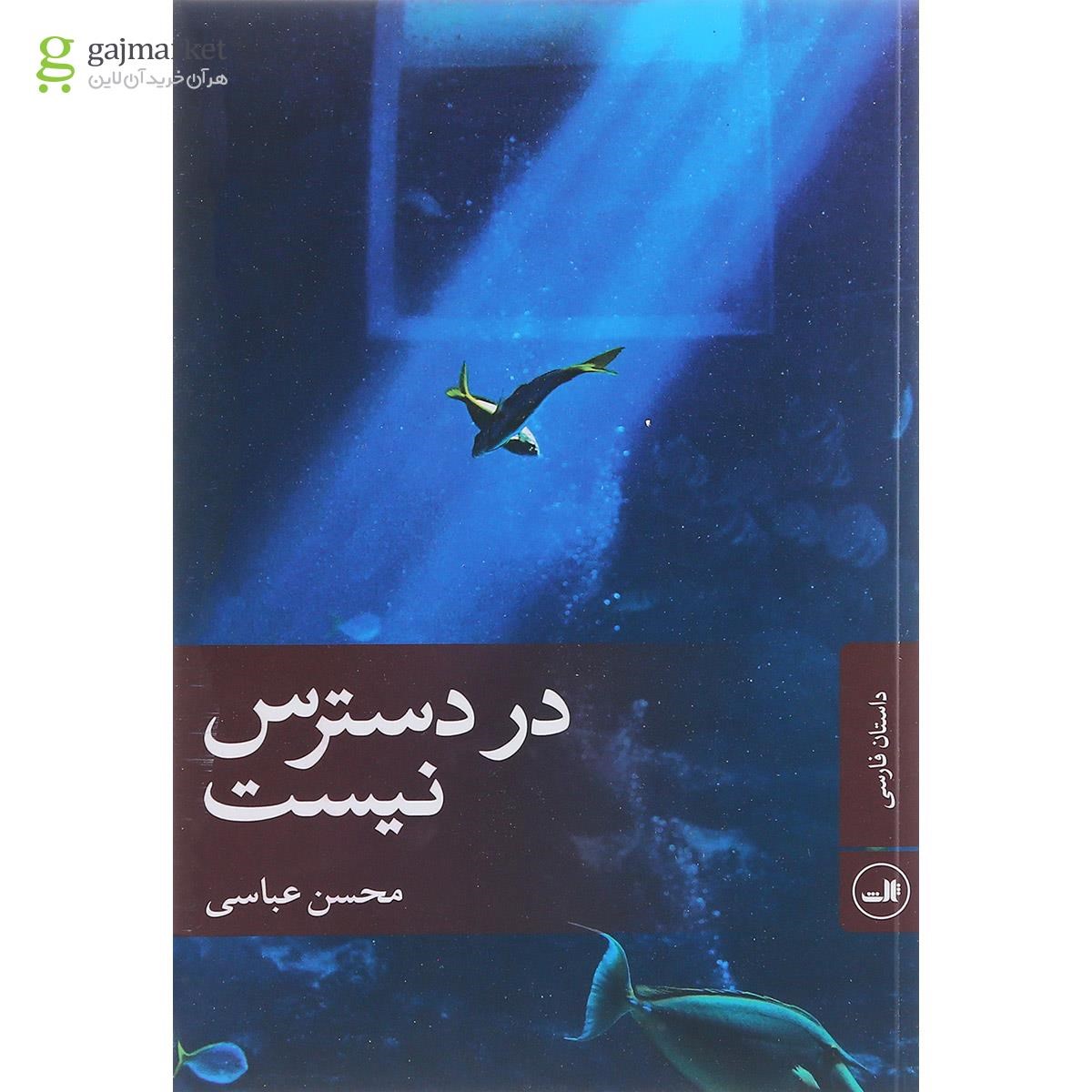 تصویر از کتاب در دسترس نیست