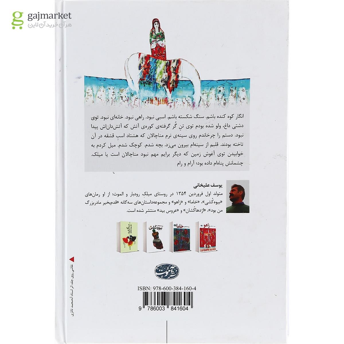 تصویر از کتاب زاهو
