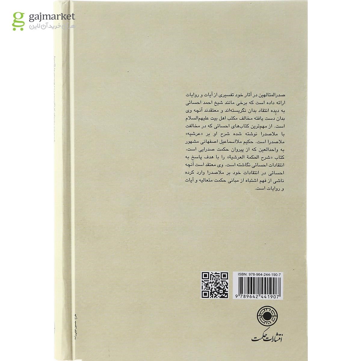تصویر از کتاب شرح الحمت العرشیه