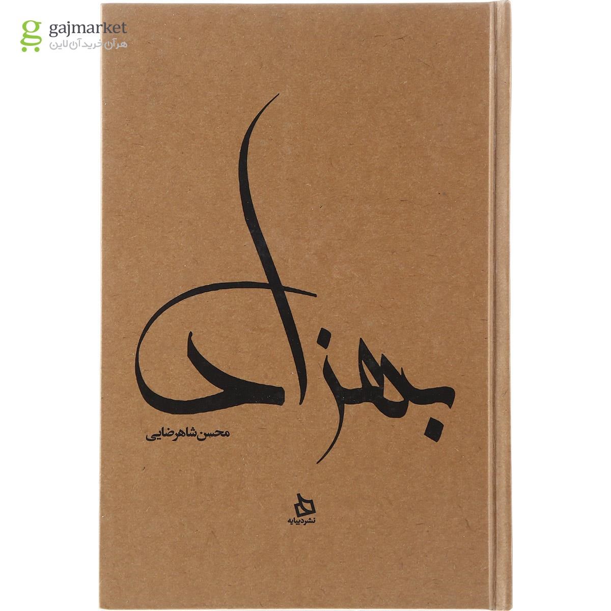 تصویر از کتاب بهزاد