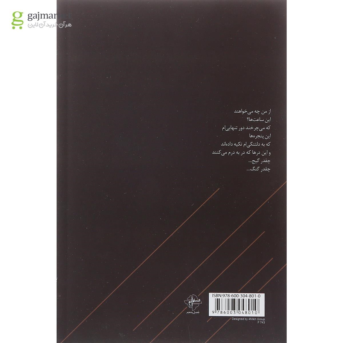 تصویر از کتاب اندوه پنجره