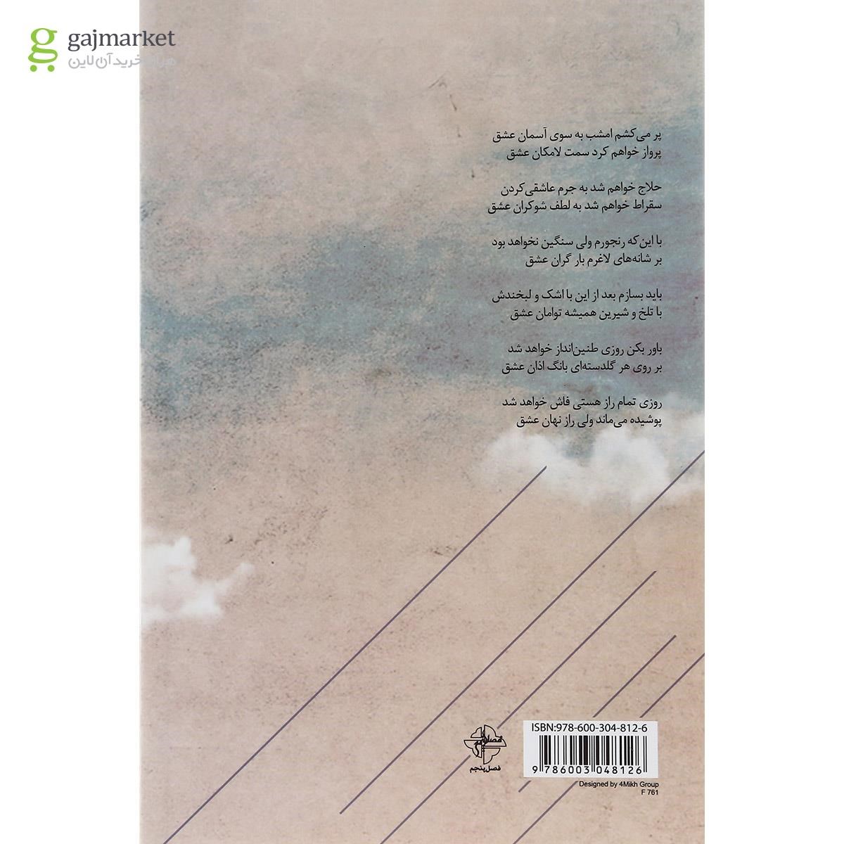 تصویر از کتاب اذان عشق