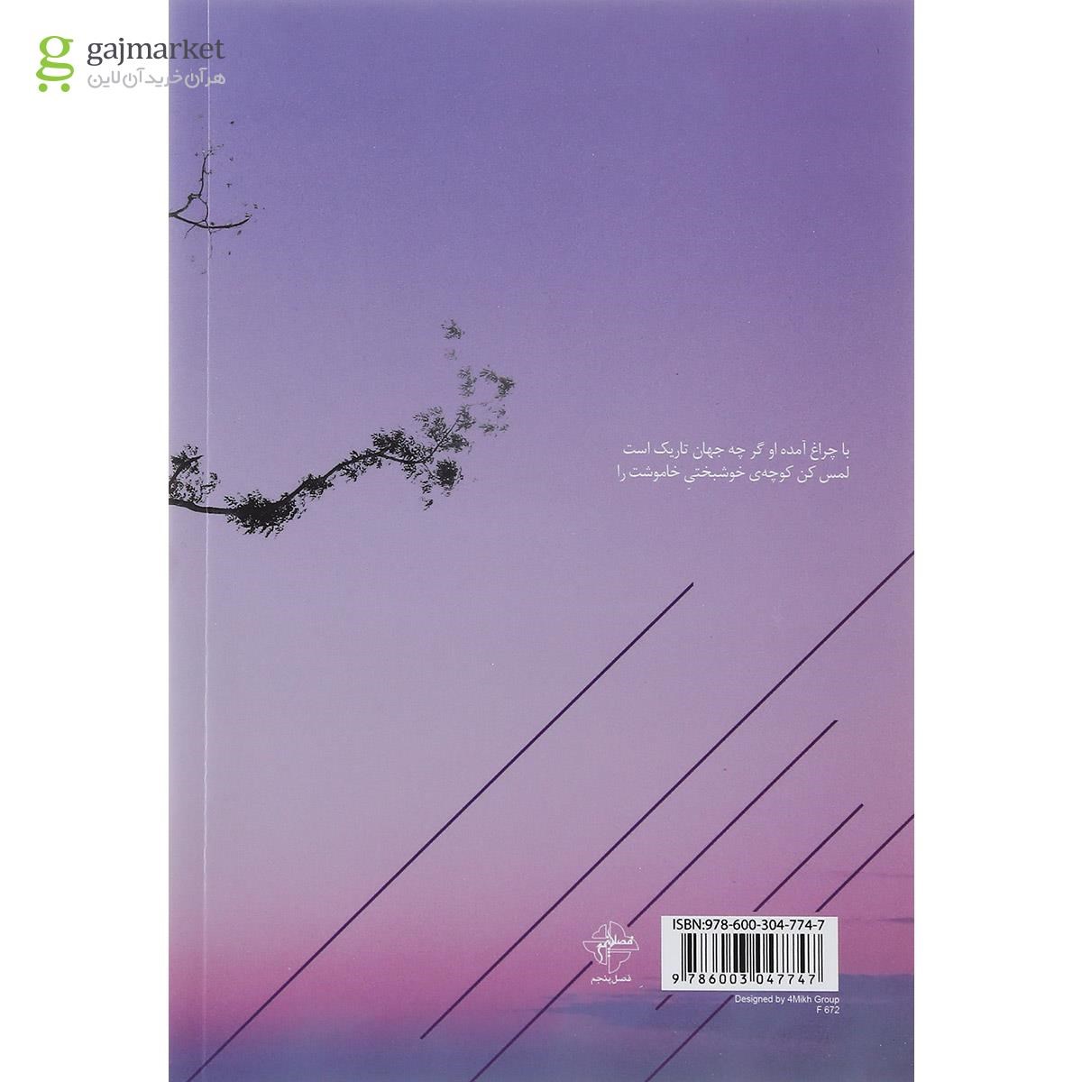 تصویر از کتاب خوشبختی خاموش