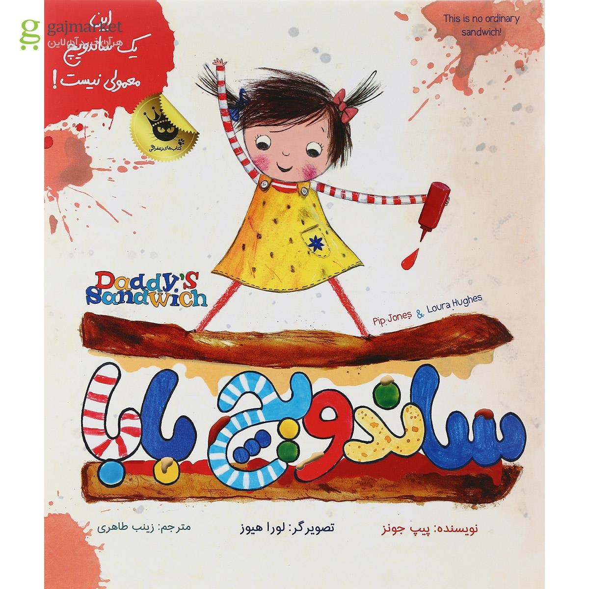 تصویر از کتاب ساندویچ بابا