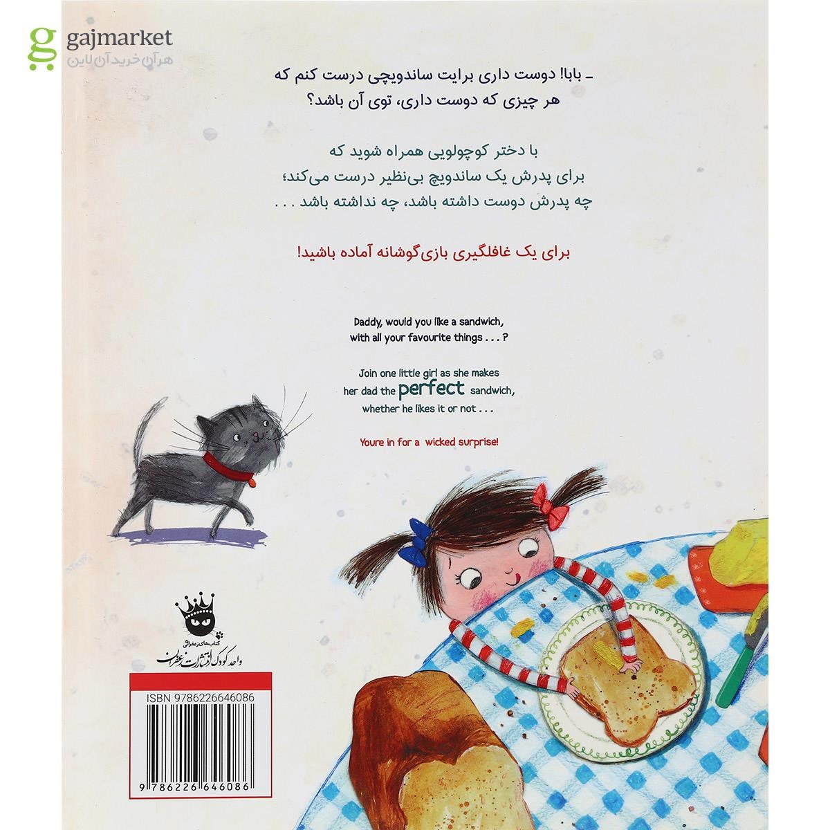 تصویر از کتاب ساندویچ بابا