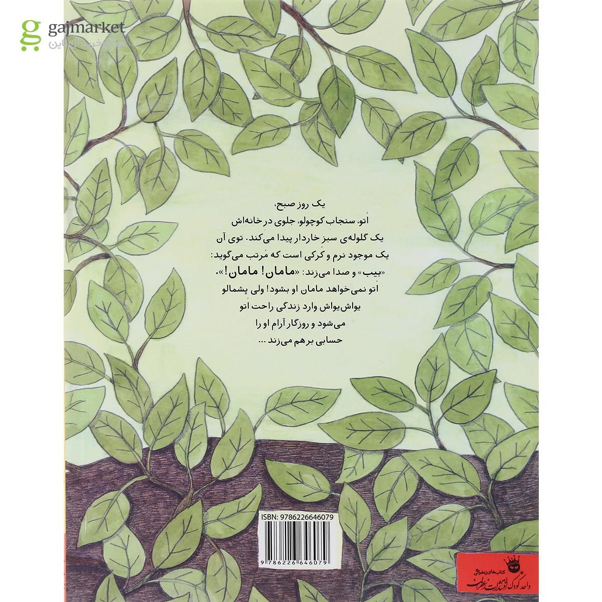 تصویر از کتاب به من نگو مامان