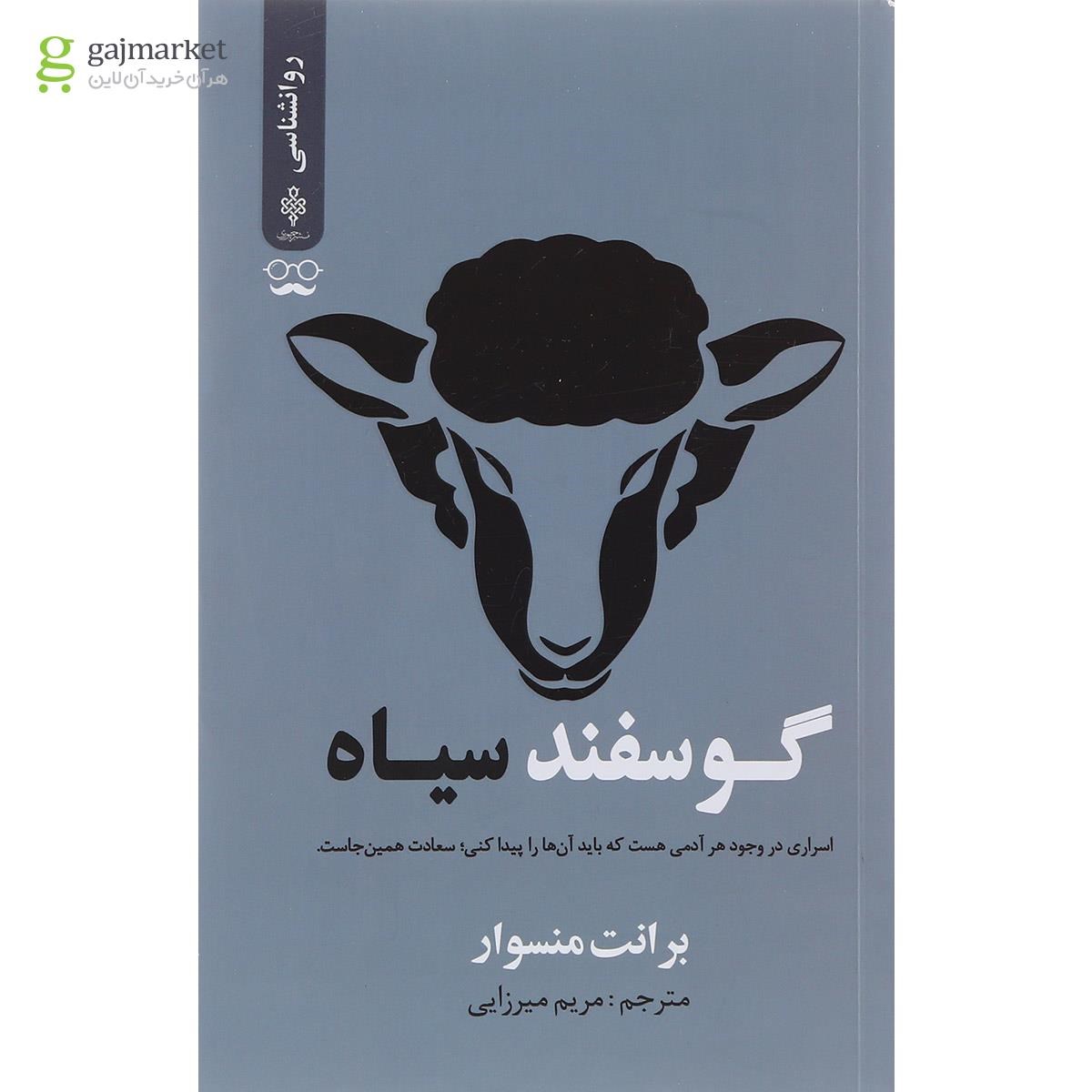 تصویر از کتاب گوسفند سیاه