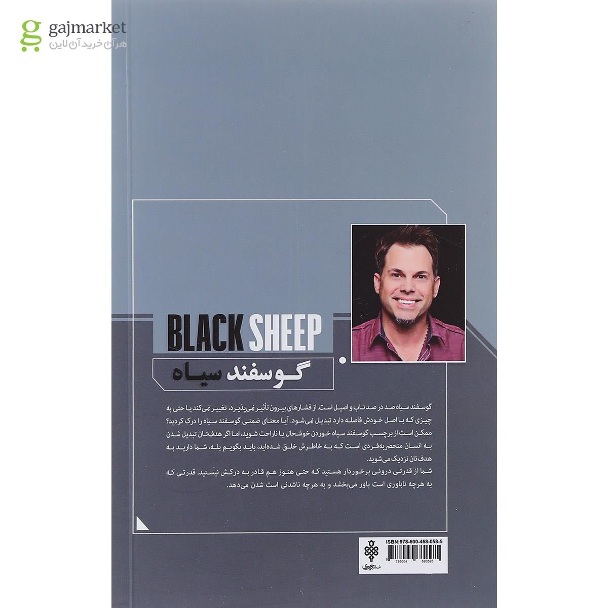 تصویر از کتاب گوسفند سیاه