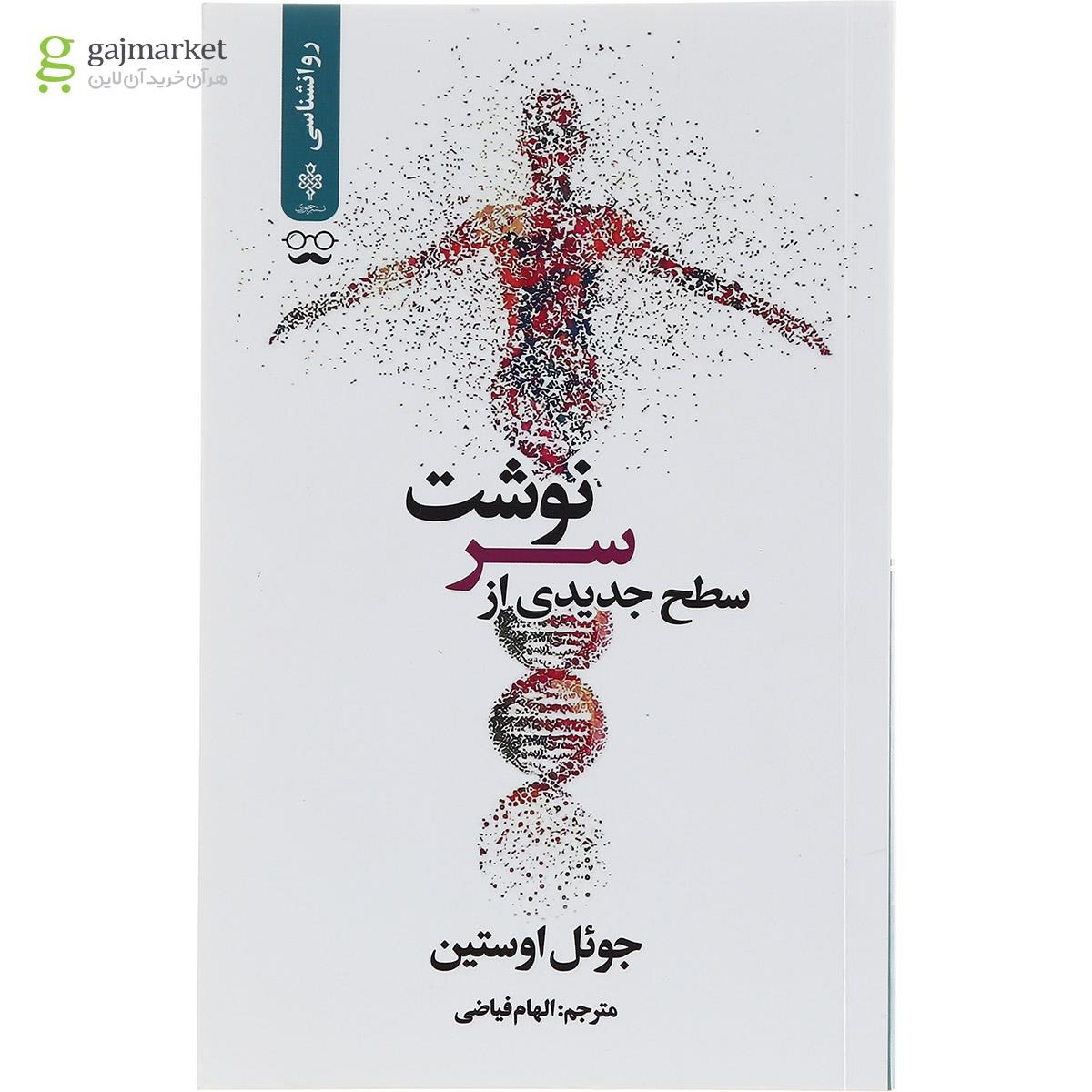 تصویر از کتاب سطح جدیدی از سرنوشت