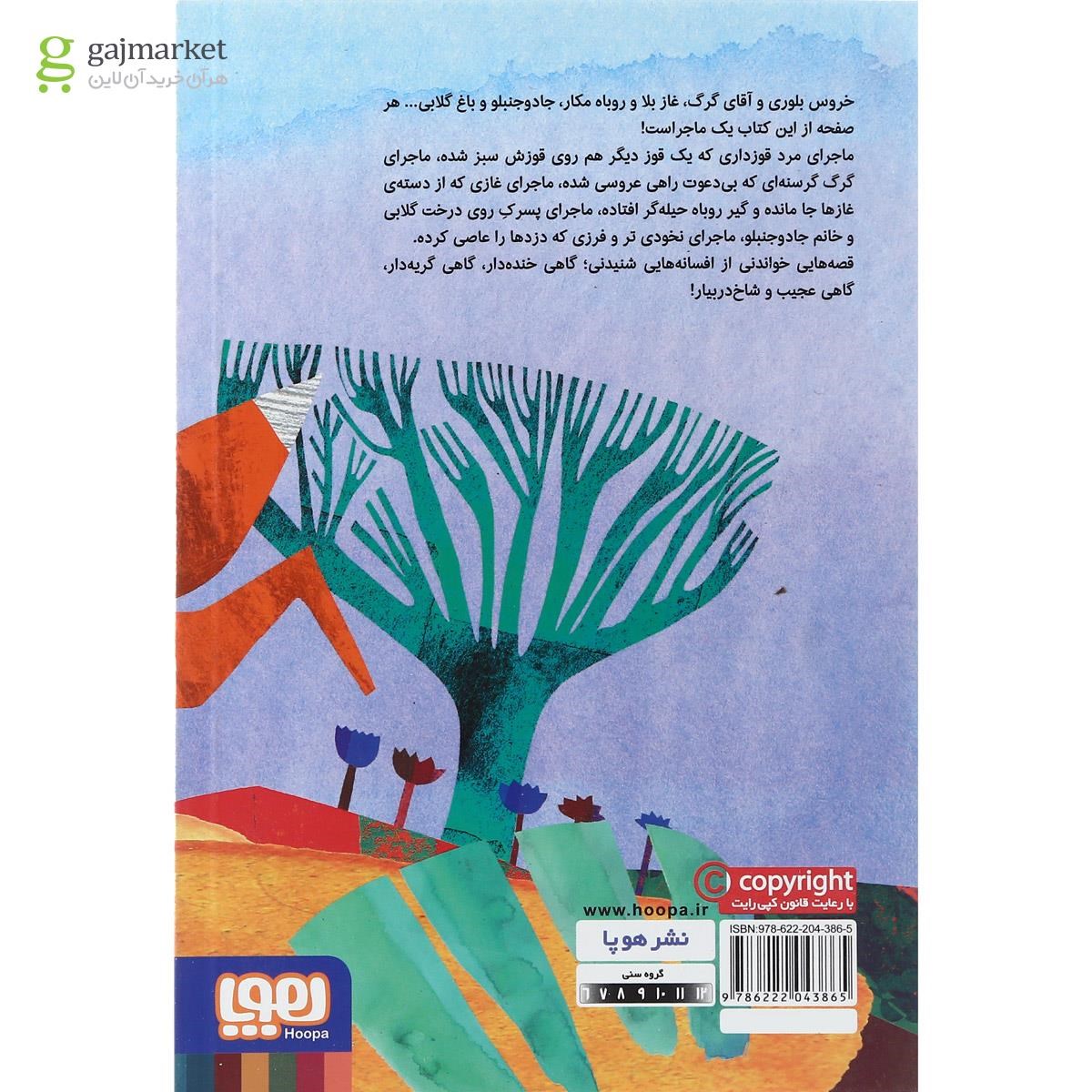 تصویر از کتاب نخودی و گاو نر مجموعه افسانه های ایتالیایی جلد 3