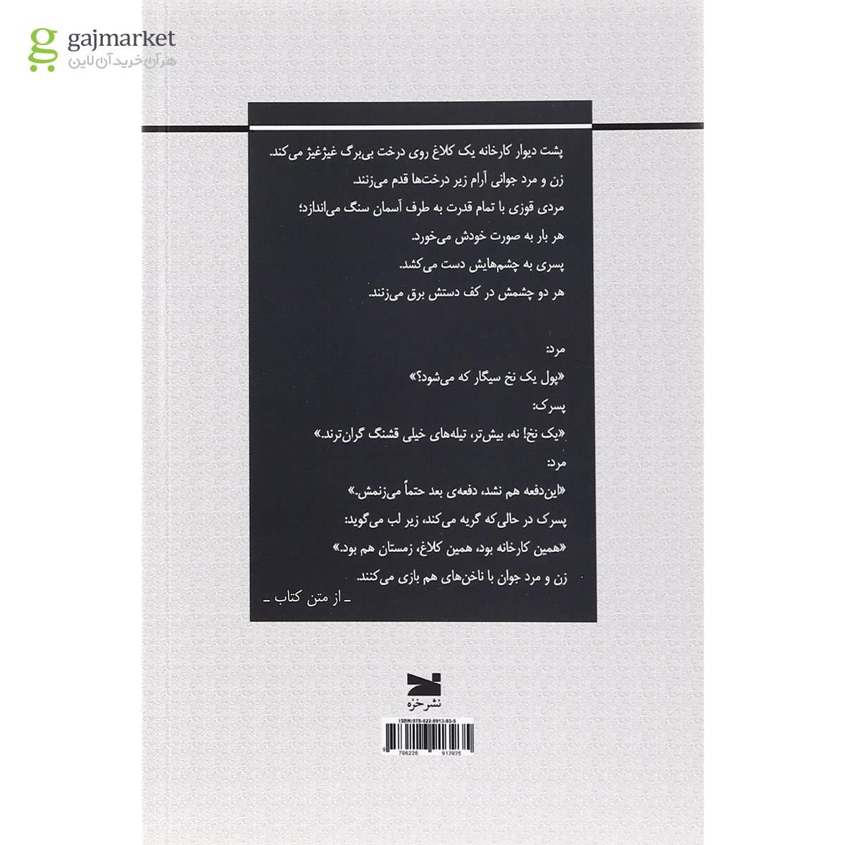 تصویر از کتاب تابلوی پوست و استخوان