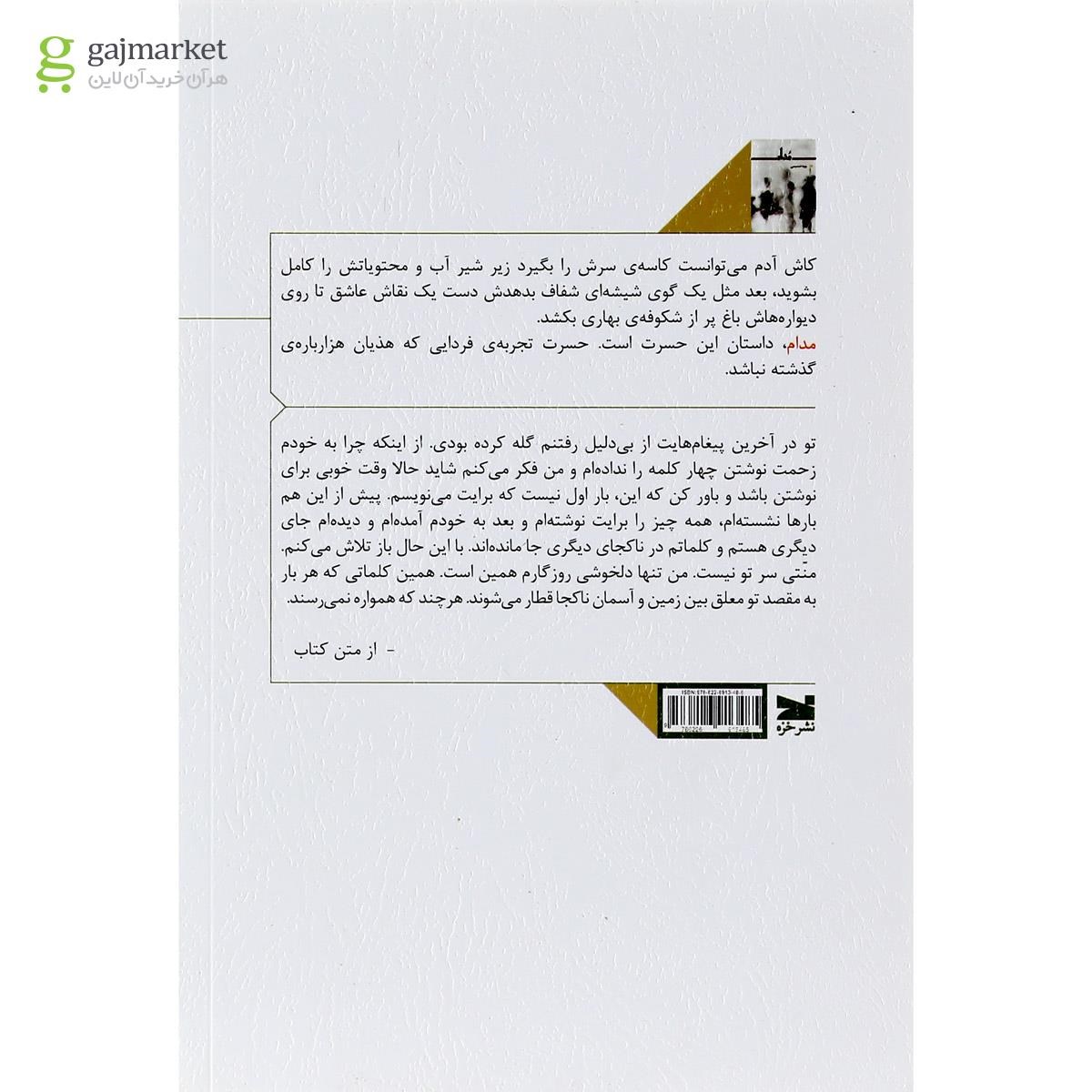 تصویر از کتاب مدام