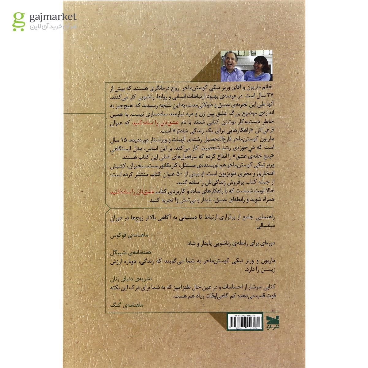 تصویر از کتاب عشق تان را ساده کنید