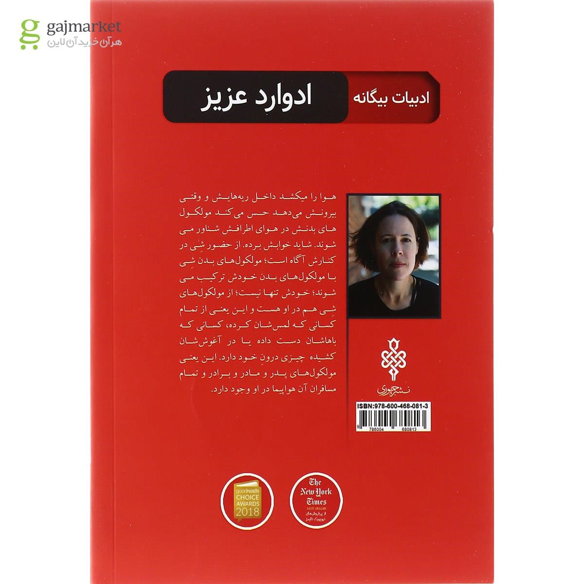 تصویر از کتاب ادوارد عزیز