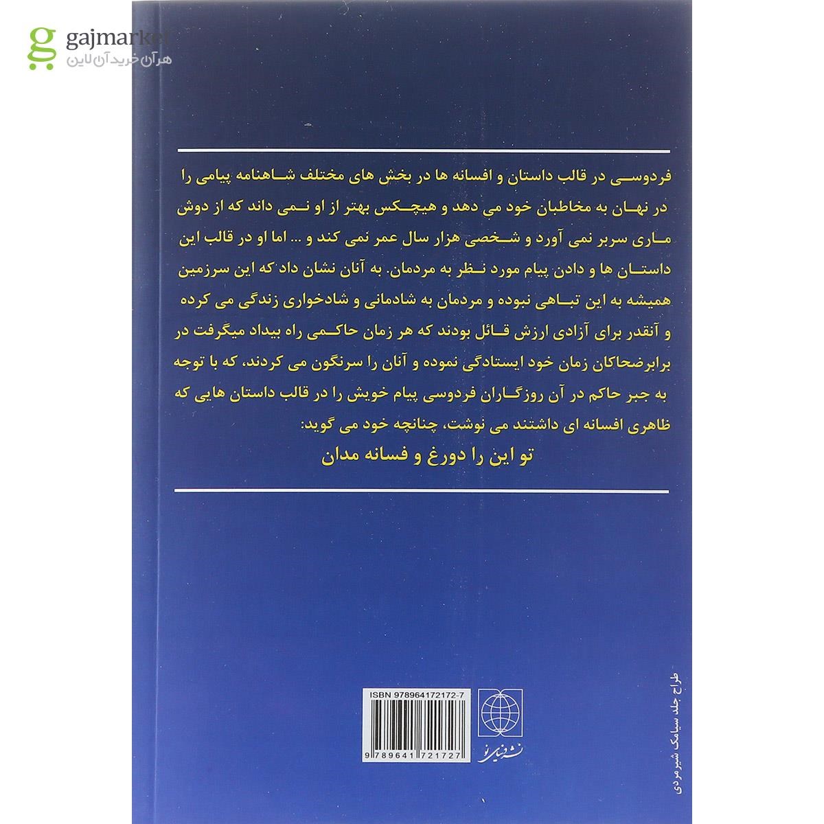 تصویر از کتاب باید شاهنامه بخوانیم