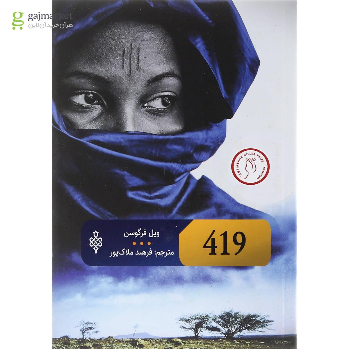 تصویر از کتاب 419