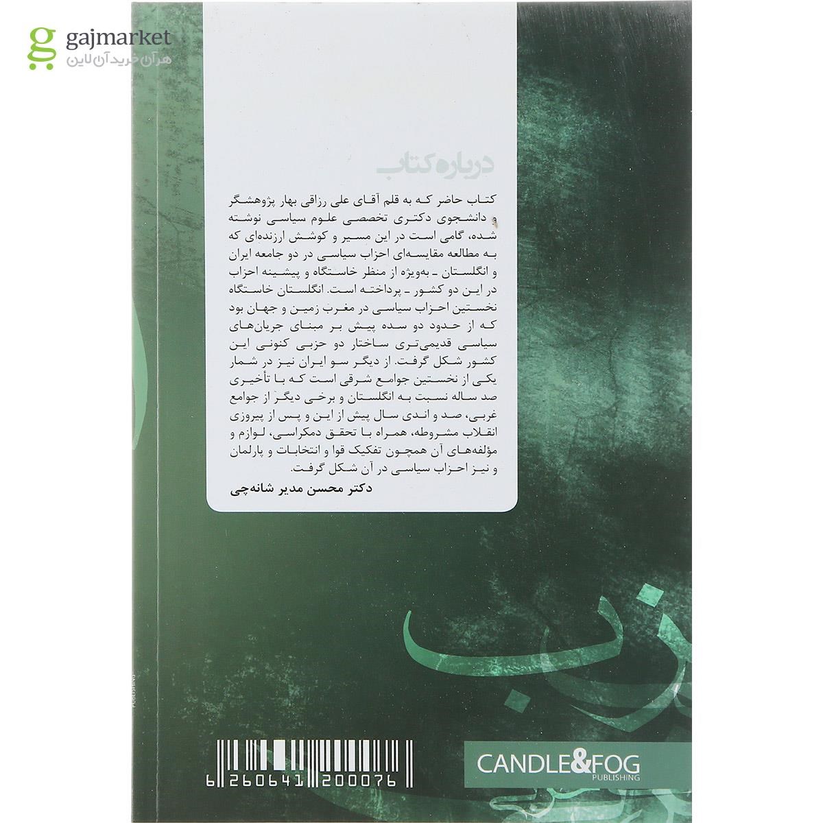 تصویر از کتاب نخستین احزاب ایران و انگلستان 