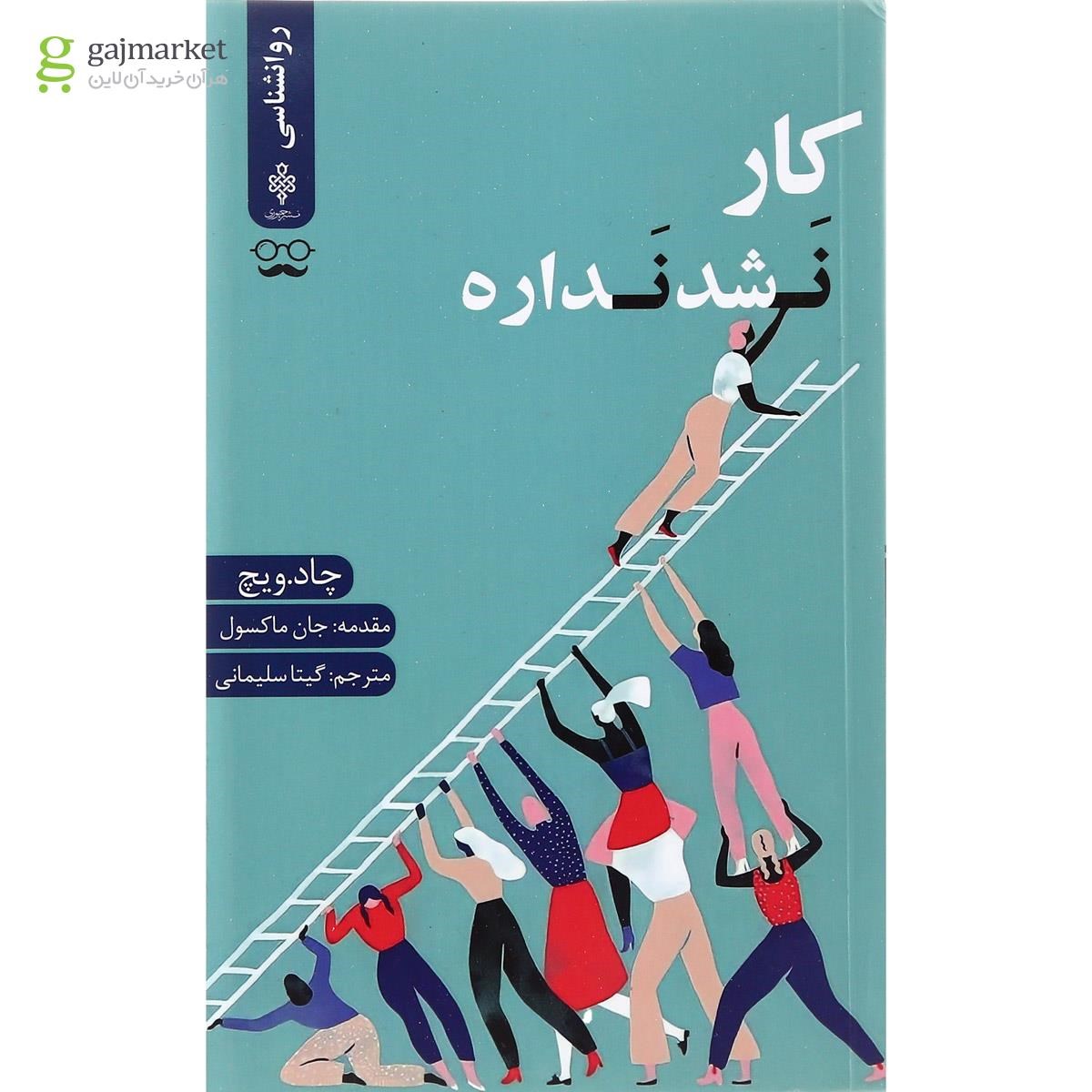 تصویر از کتاب کار نشد نداره