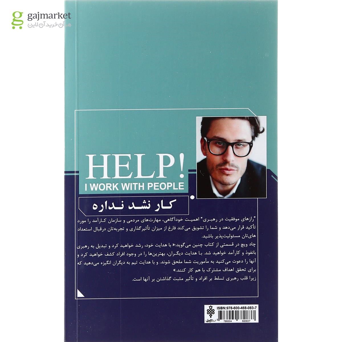 تصویر از کتاب کار نشد نداره