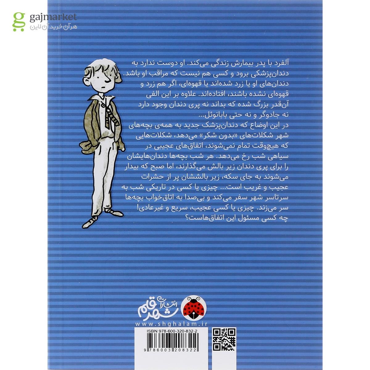 تصویر از کتاب دندان پزشک شرور