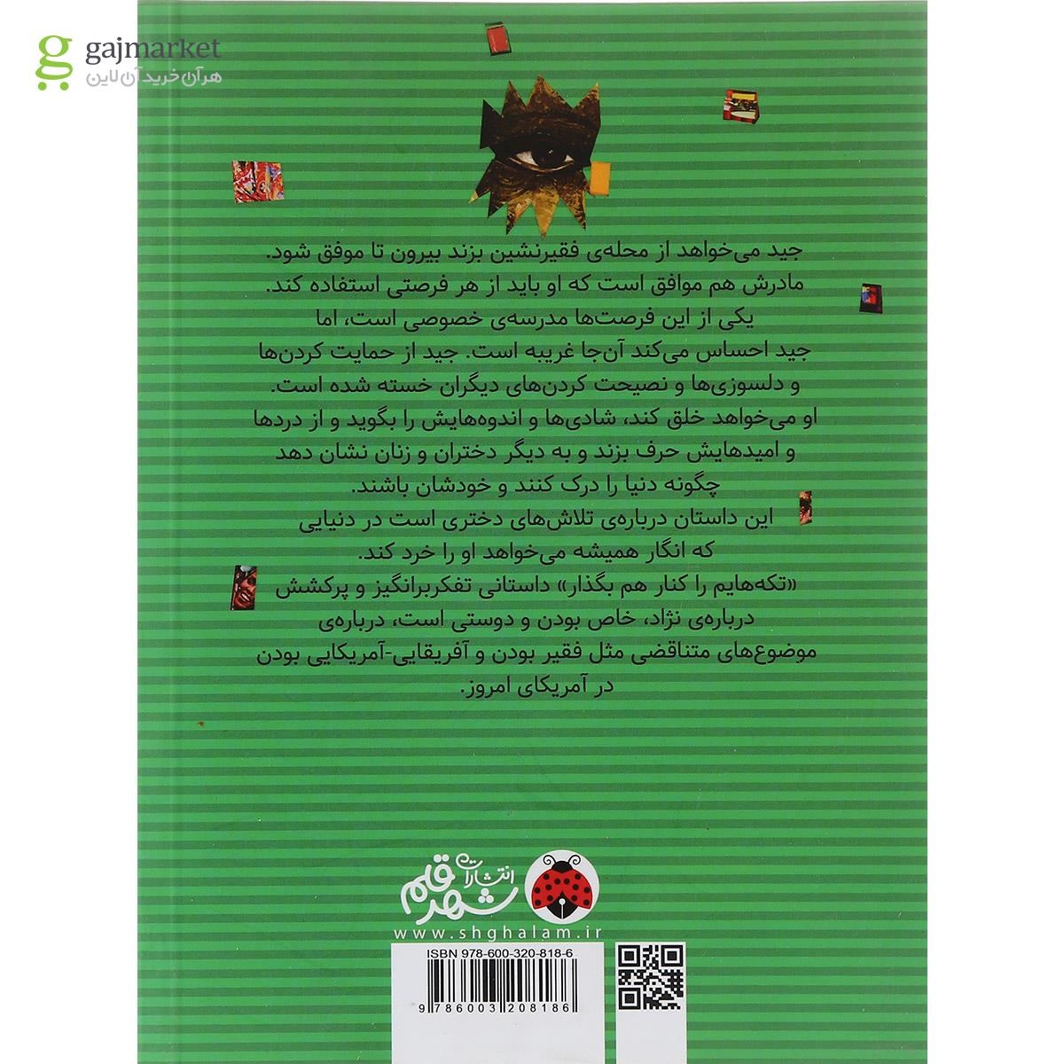 تصویر از کتاب تکه هایم را کنار هم بگذار
