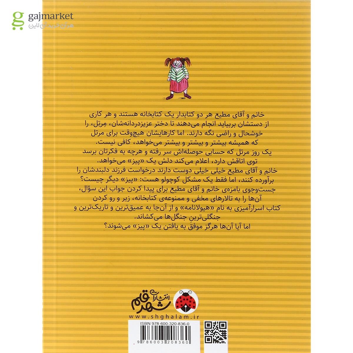تصویر از کتاب پیز