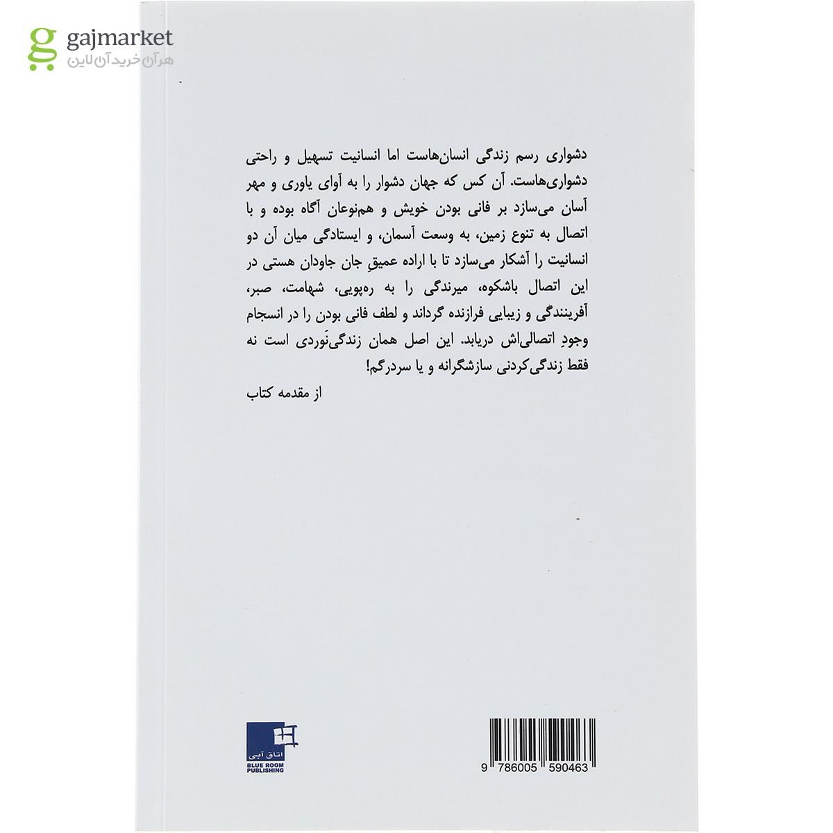 تصویر از کتاب رودخانه وجود