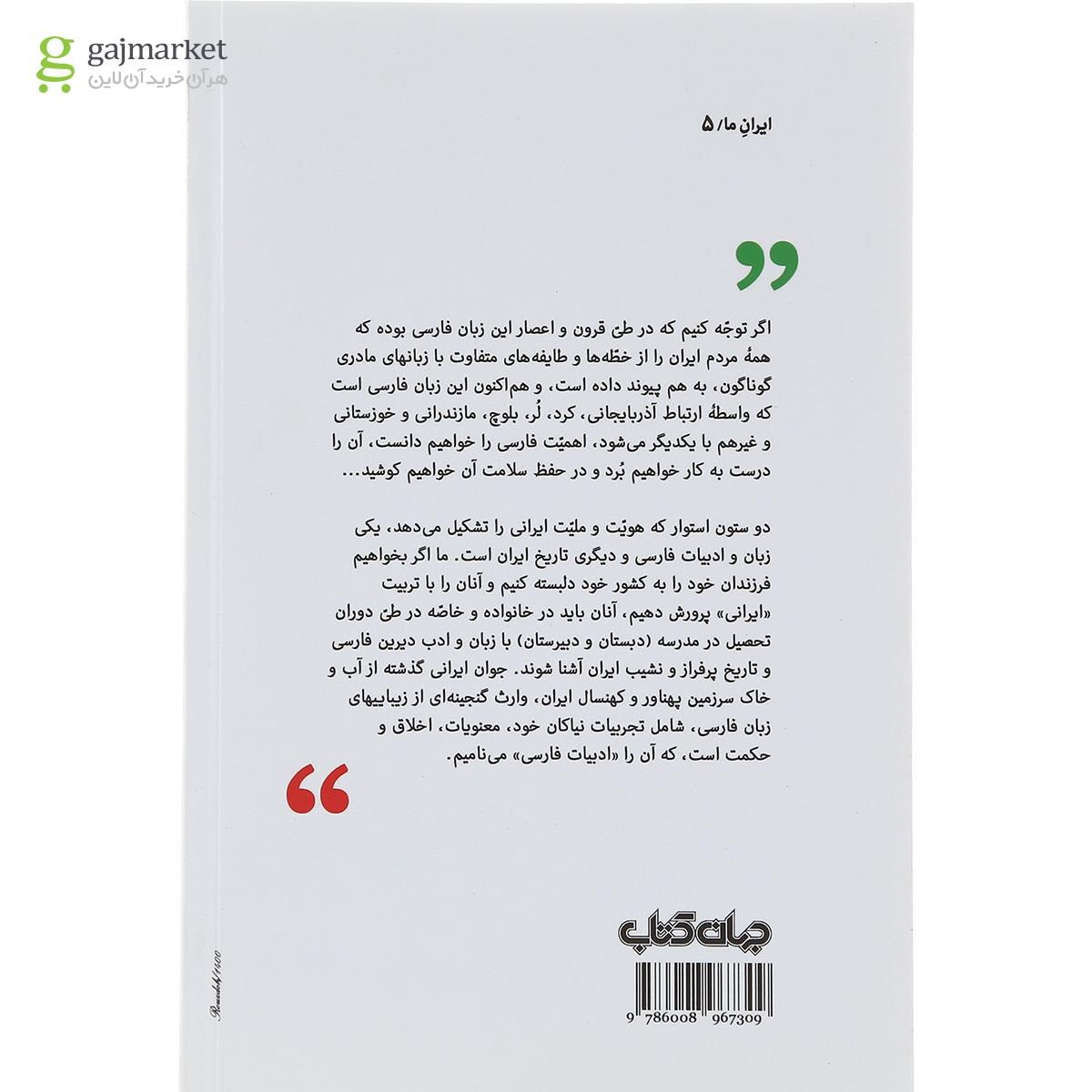 تصویر از کتاب جوان ایرانی و زبان و ادبیات فارسی 