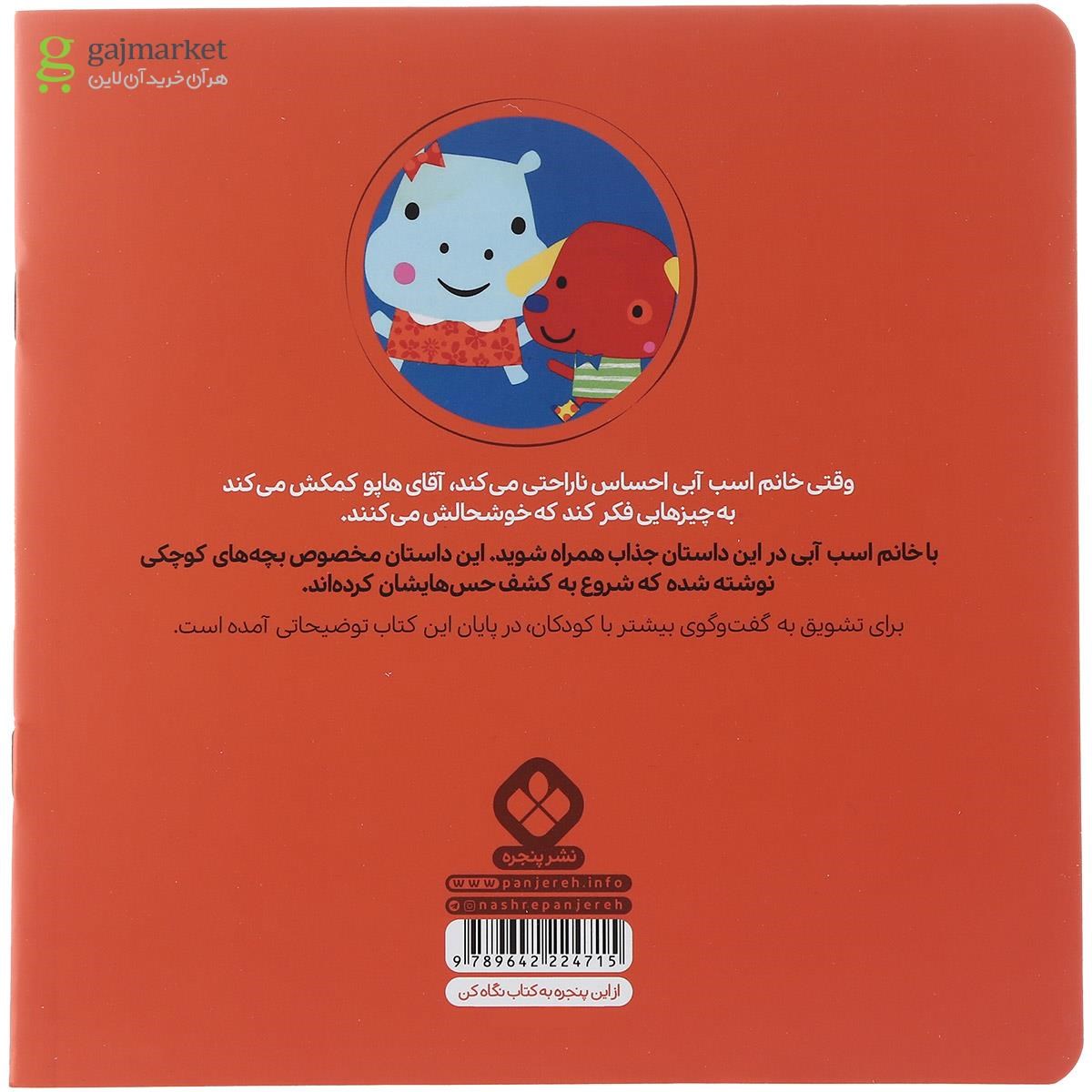 تصویر از کتاب خانم اسب آبی خوشحال است مجموعه من و جور وا جورها جلد 2