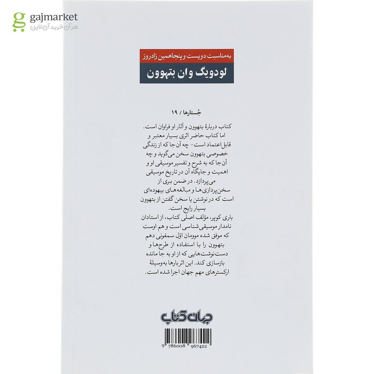 تصویر از کتاب بتهوون