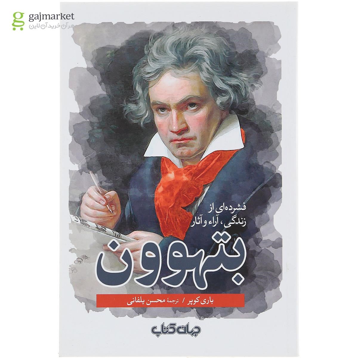 تصویر از کتاب بتهوون