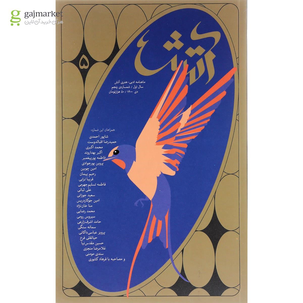 تصویر از مجله آتش شماره 5 دی 1400