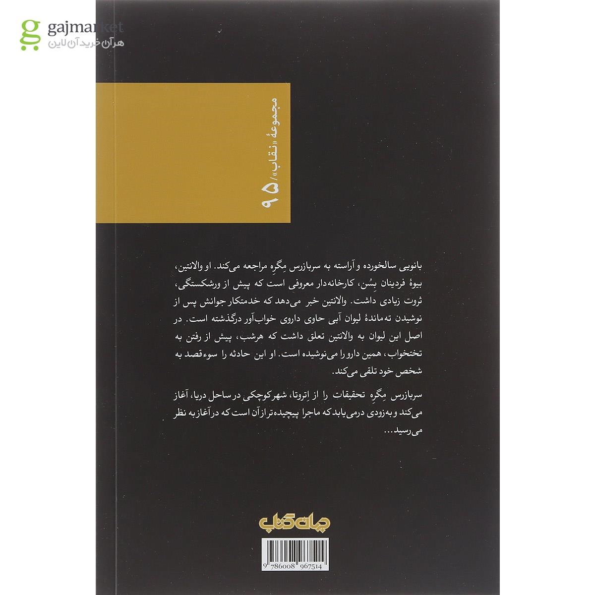 تصویر از کتاب مگره و بانوی سالخورده