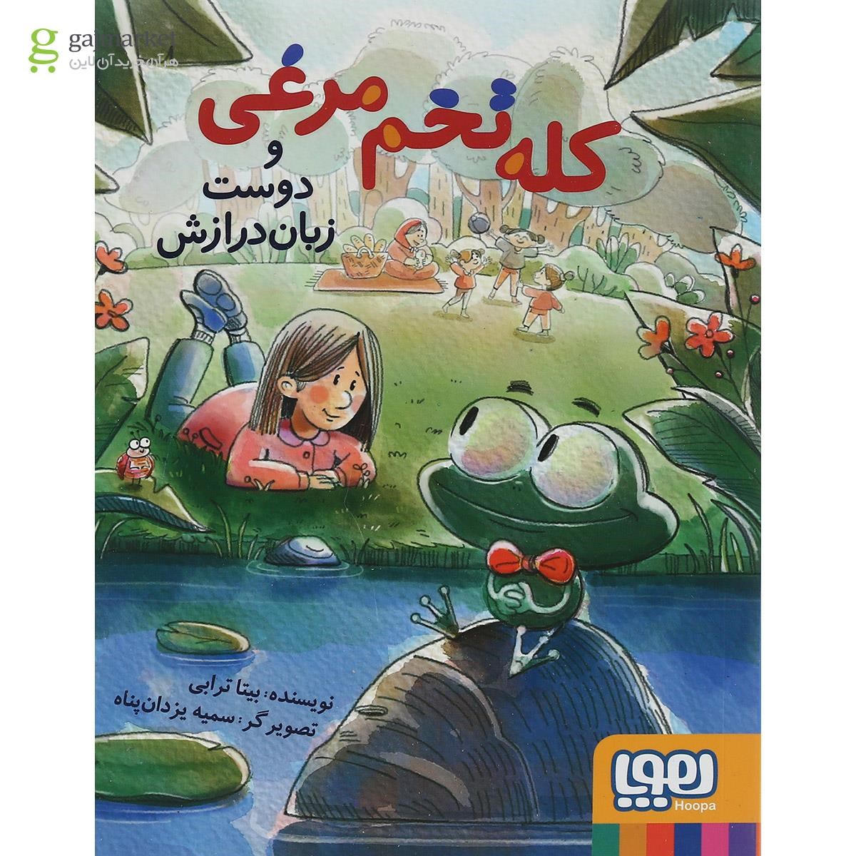 تصویر از کتاب کله تخم مرغی و دوست زبان درازش