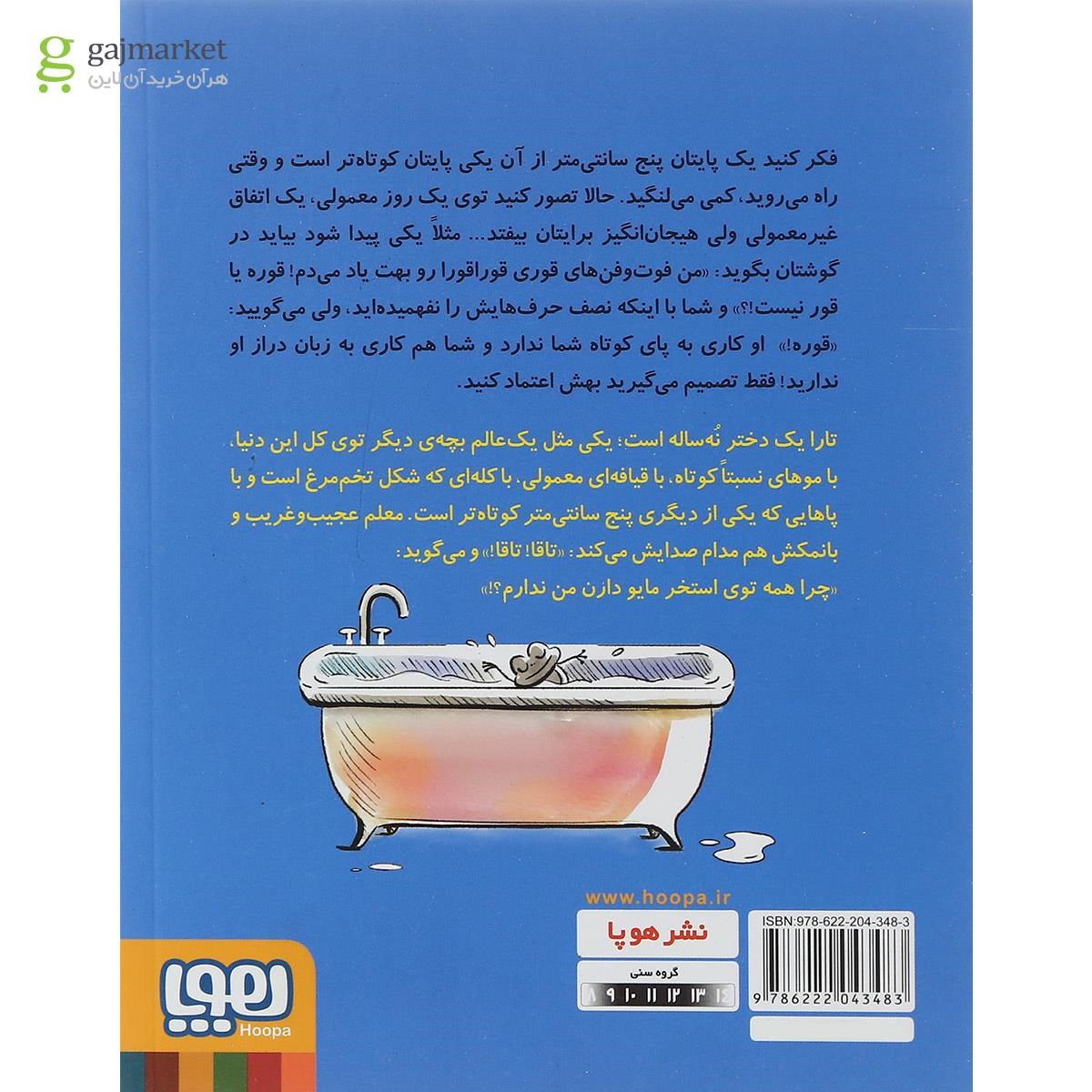 تصویر از کتاب کله تخم مرغی و دوست زبان درازش
