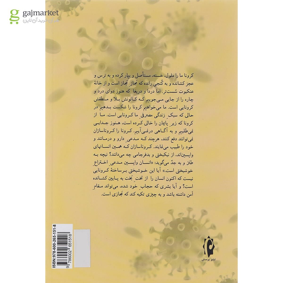 تصویر از کتاب کرنای کرونا