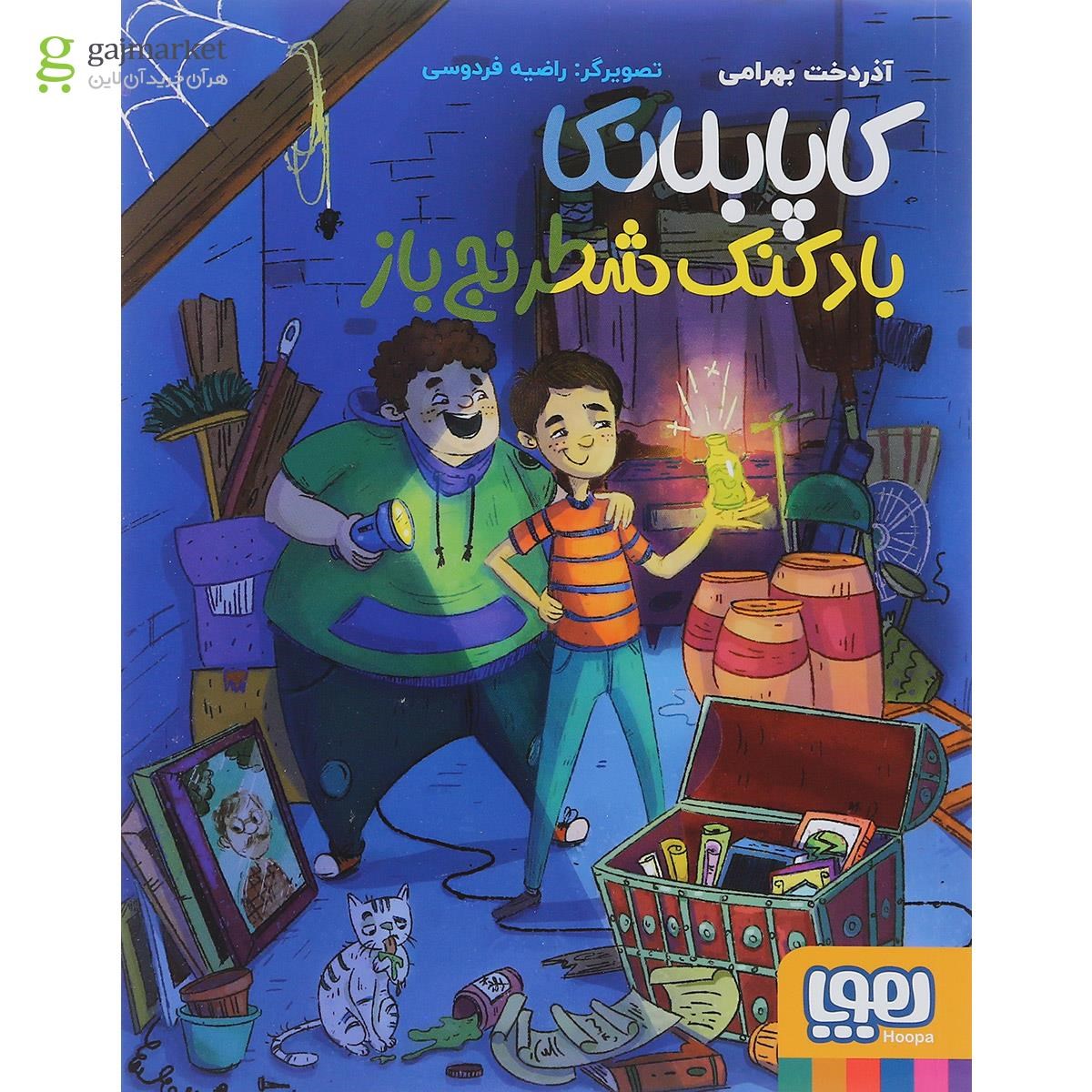 تصویر از کتاب کاپابلانکا