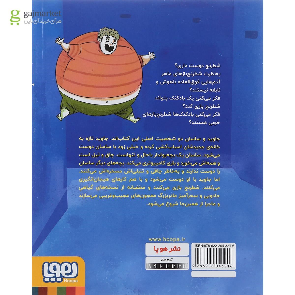 تصویر از کتاب کاپابلانکا