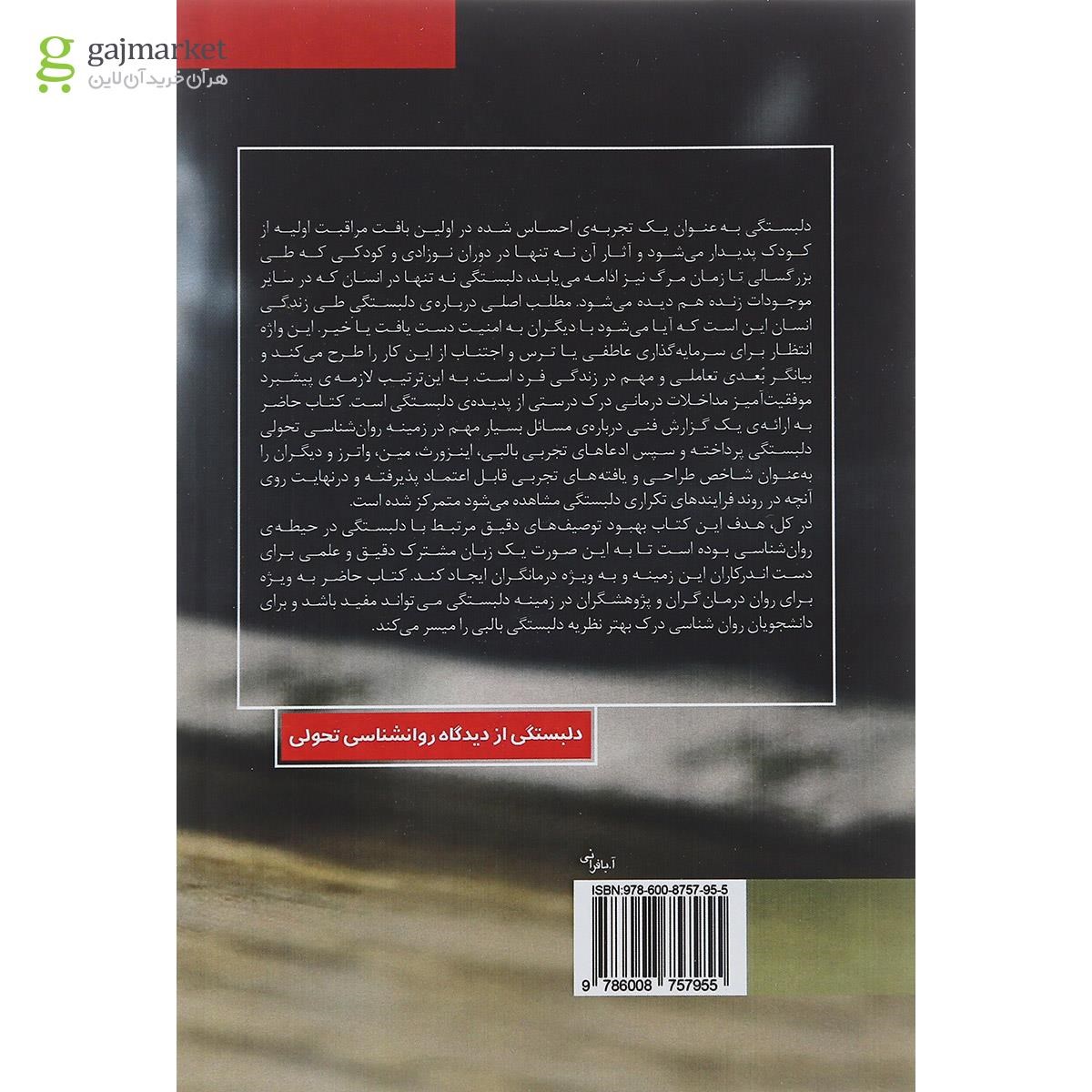 تصویر از کتاب دلبستگی از دیدگاه روانشناسی 