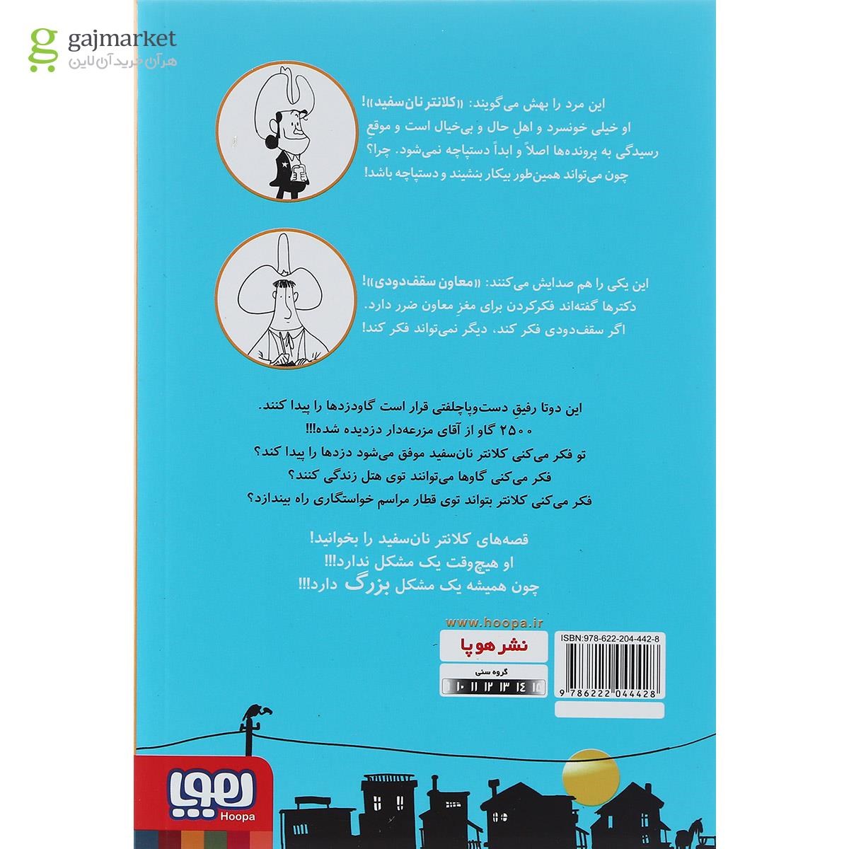 تصویر از کتاب تغییر قیافه مجموعه رفیق بی کلک اسب جلد 1
