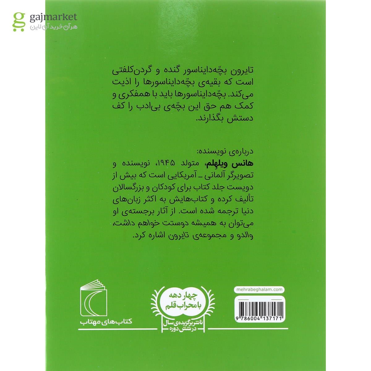 تصویر از کتاب تایرون گنده بک