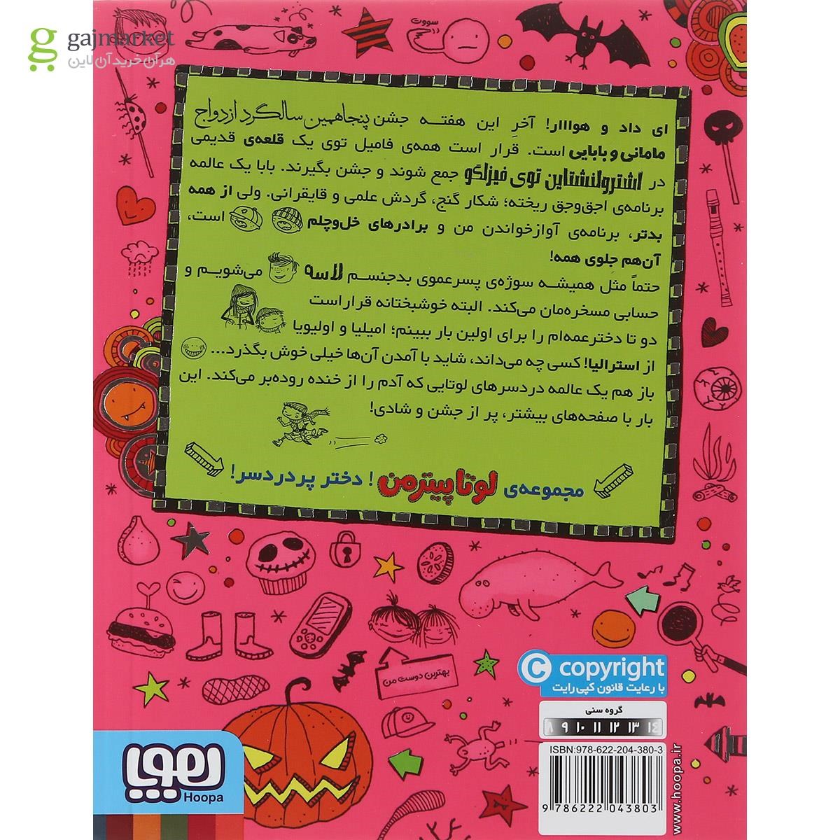 تصویر از کتاب تعطیلات با طعم کانگورو مجموعه لوتا پیترمن جلد 8